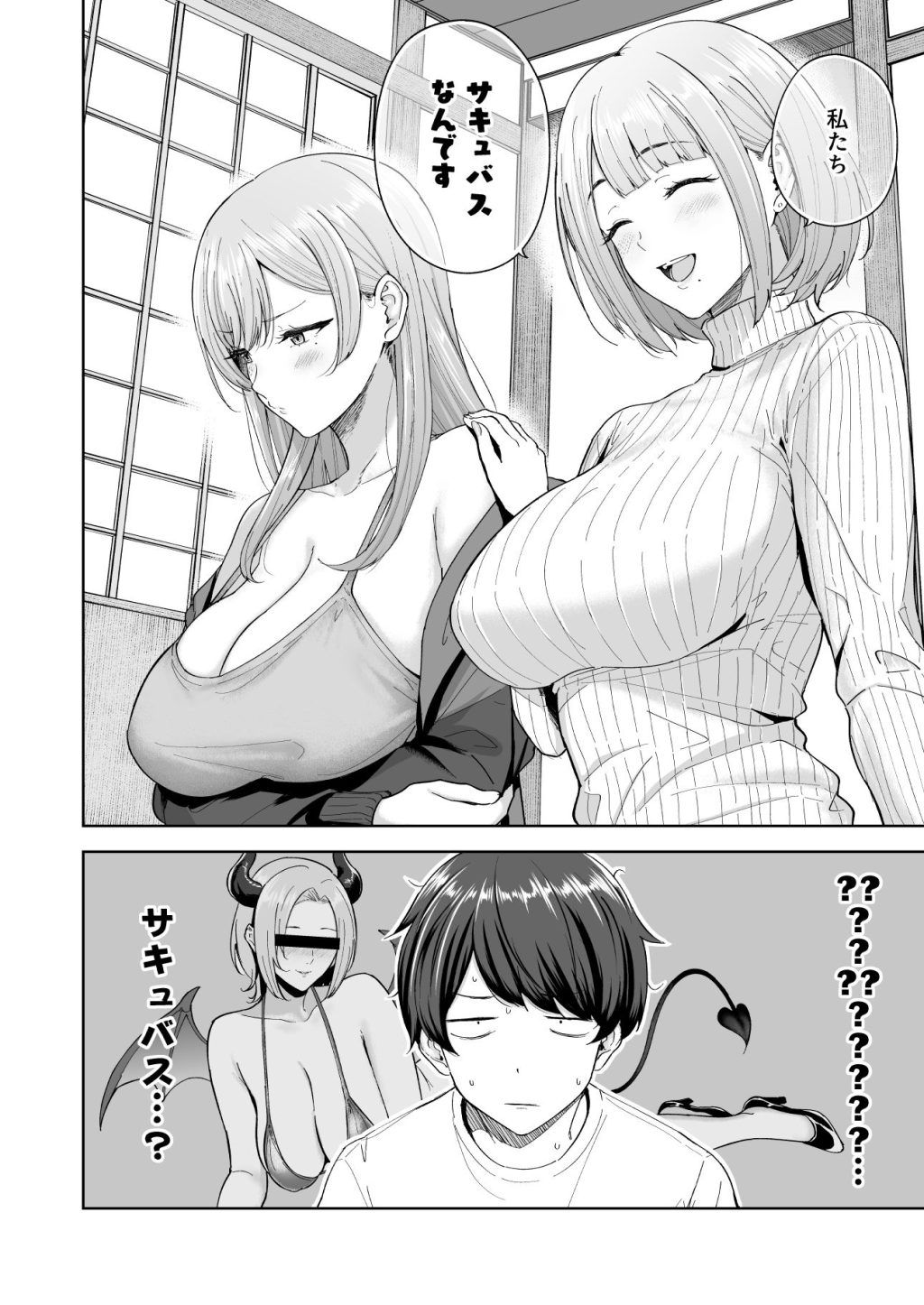 サキュバスさんちの家族関係