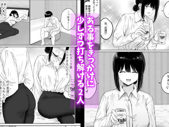 同僚と出張先で何かヤれた